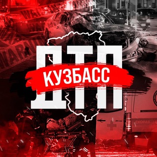 Логотип @dtp_kuzbass_chat - ДТП Кузбасс Chat