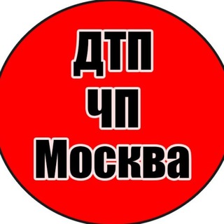 Логотип @dtp_moskva - ДТП Москва | ЧП Москва