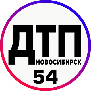 Логотип @dtp_novosibirsk - ДТП|ЧП НОВОСИБИРСК