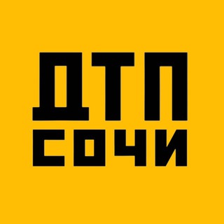 Логотип @dtp_sochi - ДТП Сочи 🔞