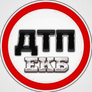 Логотип @dtpichp_ekb - ДТП И ЧП ЕКБ