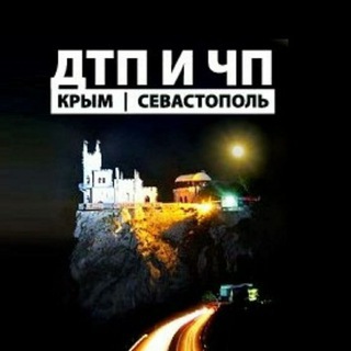 Логотип @DTPKrim - ДТП и ЧП Крым /Севастополь/Симферополь