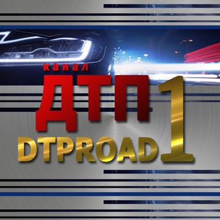 Логотип @dtproad1 - ДТП