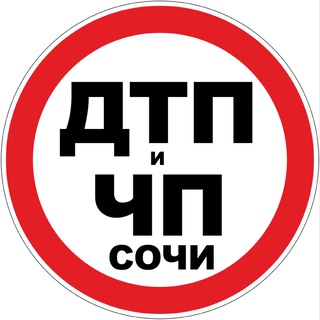 Логотип @dtpsochi - Дтп и Чп Сочи
