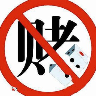 Логотип @du_jie - 戒赌吧