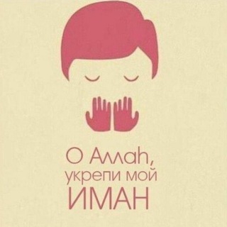 Логотип @dua_k_allahu - Дуа мусульманина