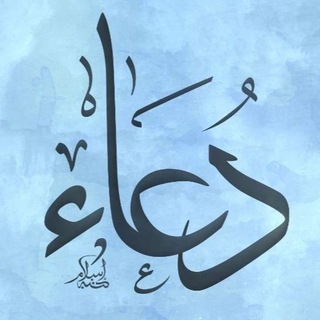 Логотип @dua_sbornik - Д У А