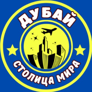 Логотип @dubai_infor - Дубай Новости. Dubai infor. Столица мира.