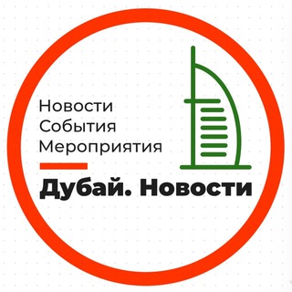 Логотип @dubai_touristt - Новости Дубая — Туристы