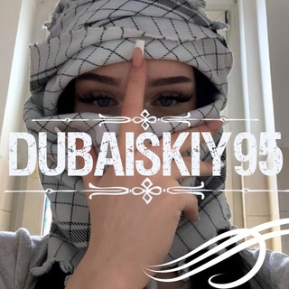 Логотип @dubaiskiy95 - 𝔻𝕌𝔹𝔸𝕀𝕊𝕂𝕀𝕐 ®️