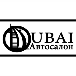 Логотип @dubaiuzbcars - А̴в̴т̴о̴с̴а̴л̴о̴н̴ 𝐃𝐔𝐁𝐀𝐈