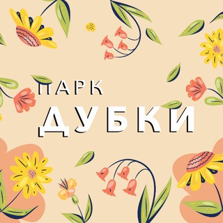 Логотип @dubki_park - Парк «Дубки» и Гончаровский