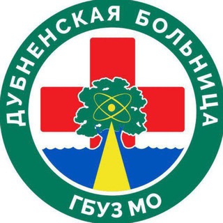 Логотип @dubna_gb - ГБУЗ МО "Дубненская больница" 🏥