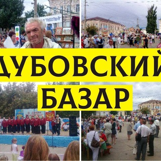 Логотип @dubovskibazar - Дубовский базар