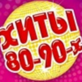 Логотип @duh90 - СССР - Ретро Хиты Ностальгия