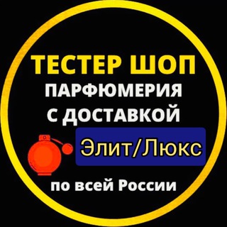 Логотип @duhi_luks_tester163 - Тестер Шоп Элит - Духи Люкс