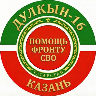 Логотип @dulkin16 - ДУЛКЫН-16 | КАЗАНЬ
