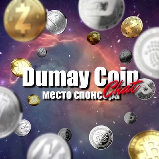 Логотип @dumaycoin_chat - «Я - рядом! coin» крипта, трафик, facebook, google, ads арбитраж трафика