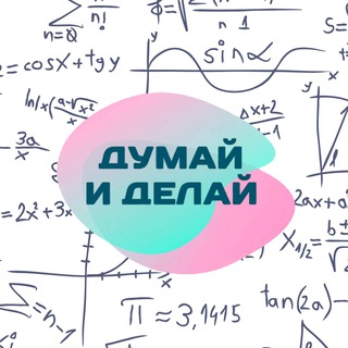 Логотип @dumayidelay_engineeringproject - Думай и Делай