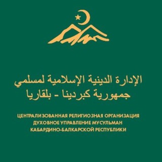 Логотип @dumkbr07 - ДУМ КБР