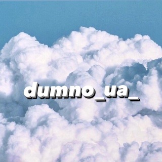 Логотип @dumno_ua0 - DUMNO.UA