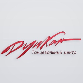 Логотип @dunkan_club - Национальная Академия Искусств Дункан