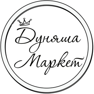 Логотип @dunyashamarket_official - Дуняша Маркет