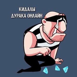 Логотип @durakidok - ♣️♦️ Дуᴩᴀᴋ Кидᴀᴧы ♥️♠️