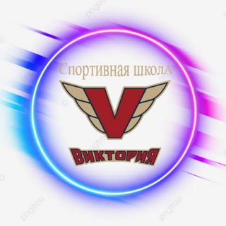 Логотип @dush_victory - СПОРТШКОЛА "ВИКТОРИЯ"