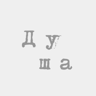 Логотип @dusha_travel - Путешествия с Душой