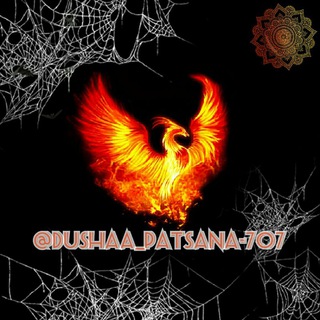 Логотип @dushaa_patsana_707_group - ✵ᴅᴜsʜᴀᴀ_ᴘᴀᴛsᴀɴᴀ_707✵