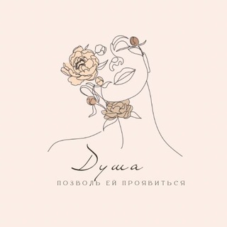 Логотип @dushacommunity - Душа Комьюнити
