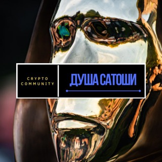 Логотип @dushasatoshichat - ДУША САТОШИ | Channel Chat