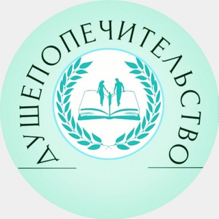 Логотип @dushepopechitelstvo - Семейное душепопечительство