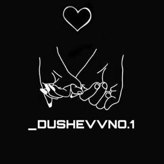 Логотип @dushevvno1tg - _DUSHEVVNO.1