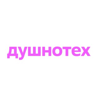 Логотип @dushnotech - Душнотех