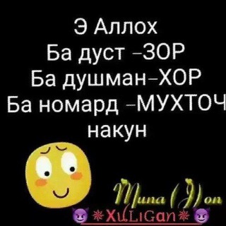 Логотип @dustoni - 👍Дустон оинаи ягдигаран👍