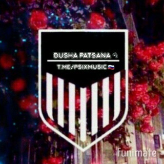 Логотип @duwa_patsana_1 - ✴Душа пацана✴