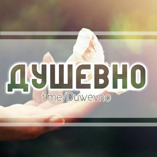 Логотип @duwevno - Душевно - Душевные Цитаты и Картинки Статусы Фразы Великие слова Канал с цитатами Афоризмы Высказывания лучшие Мысли 2021