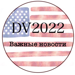 Логотип @dv2022news - Важные новости DV2022