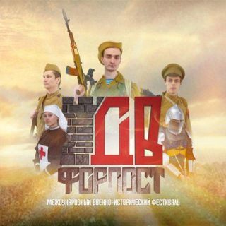 Логотип @dv_forpost - Дальневосточный Форпост