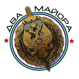 Логотип @dva_mayora_2 - Два майора. Резерв