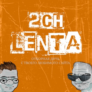 Логотип @dvachlenta - 2ch LEN(T)A