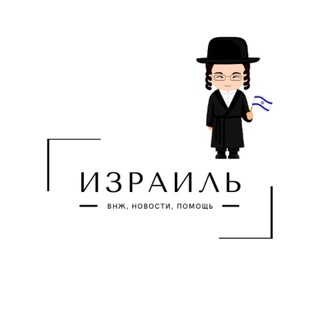 Логотип @dvagrazhdanstva - Израиль | ВНЖ, Новости, Помощь