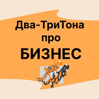 Логотип @dvatritona_studio - Два-ТриТона про БИЗНЕС