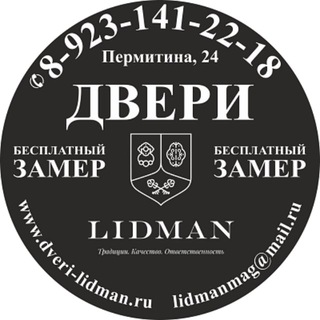 Логотип @dverilidman - LIDMAN ДВЕРИ | Новосибирск