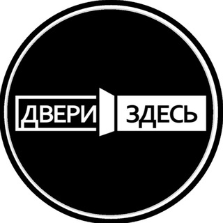 Логотип @dverizdes_chat - Двери Здесь Chat