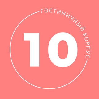 Логотип @dvfu_10 - 10 Корпус ДВФУ