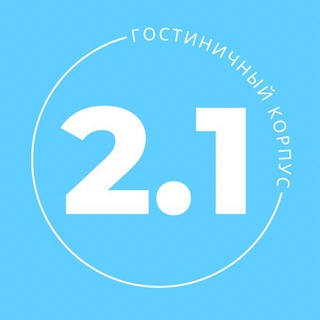 Логотип @dvfu_2_1 - 2.1 Корпус ДВФУ