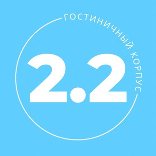 Логотип @dvfu_2_2 - 2.2 Корпус ДВФУ